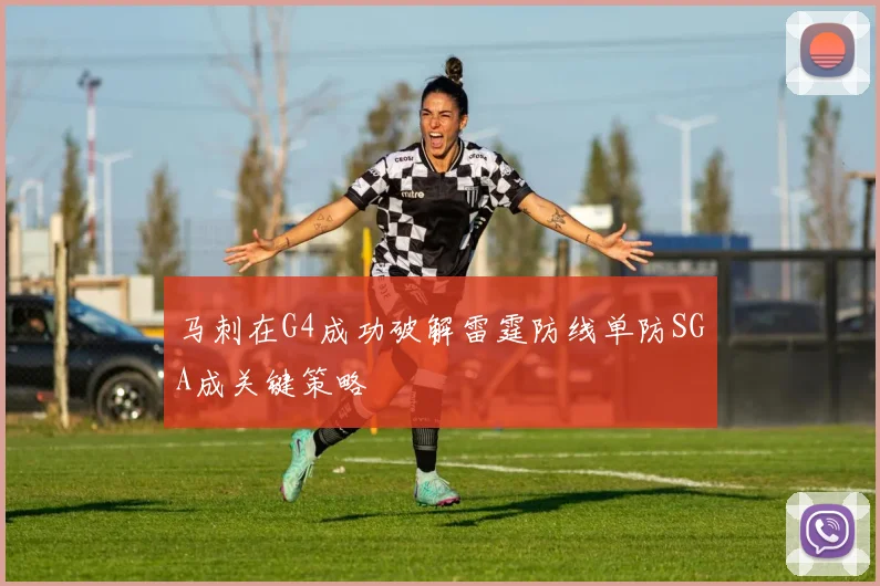 马刺在G4成功破解雷霆防线单防SGA成关键策略